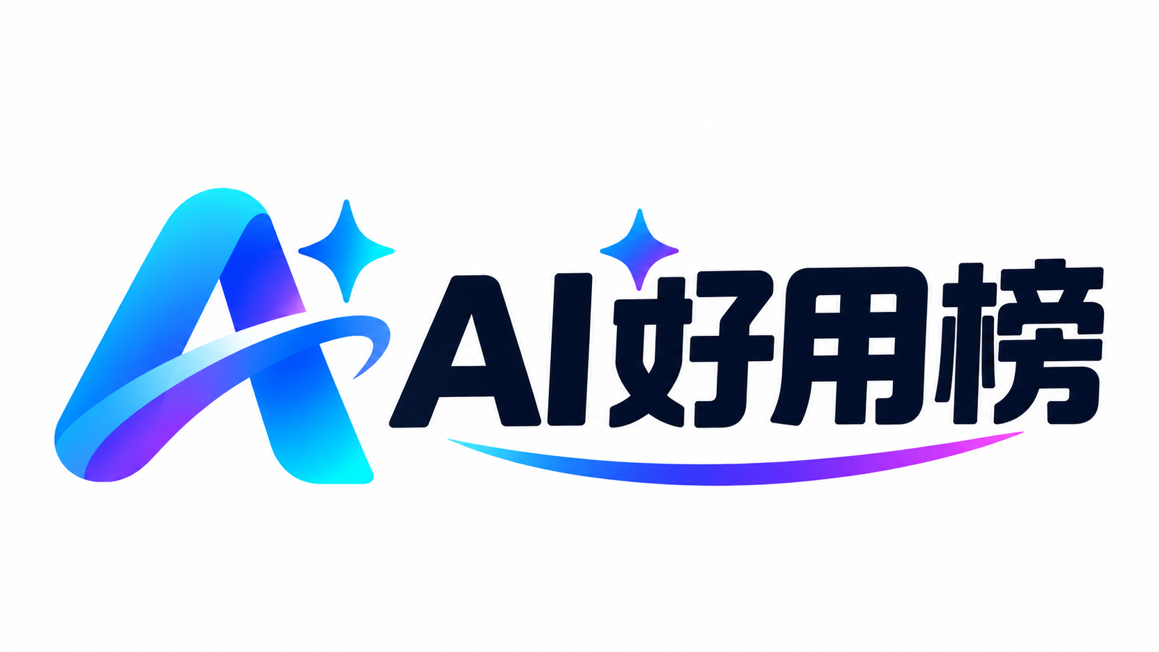 AI好用榜